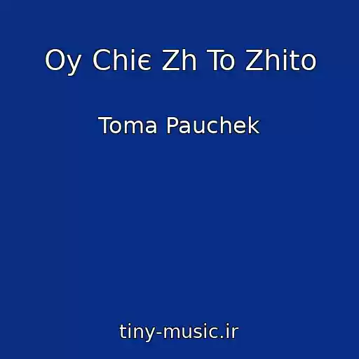 کاور آهنگ Oy Chiє Zh To Zhito از Toma Pauchek