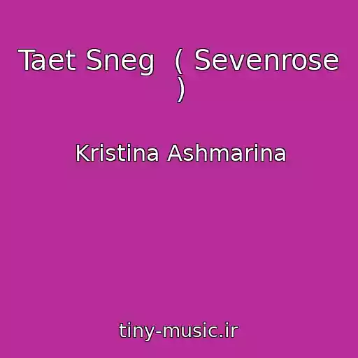 کاور آهنگ Taet Sneg  ( Sevenrose ) از Kristina Ashmarina