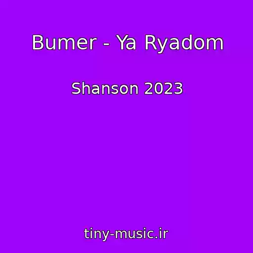 کاور آهنگ Bumer - Ya Ryadom از Shanson 2023