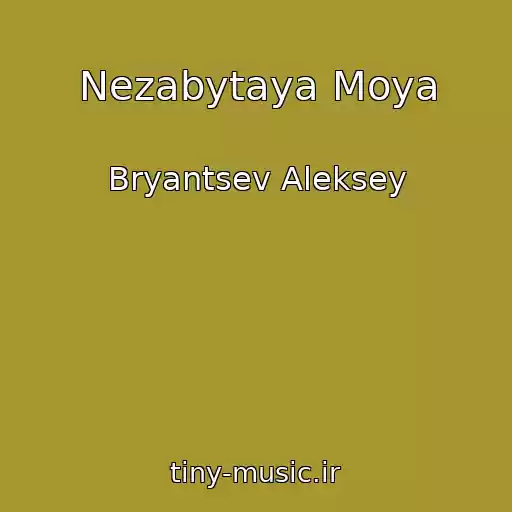 کاور آهنگ Nezabytaya Moya از Bryantsev Aleksey
