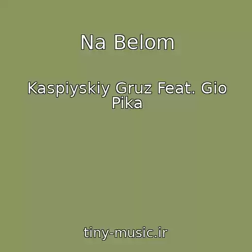 کاور آهنگ Na Belom از Kaspiyskiy Gruz Feat. Gio Pika