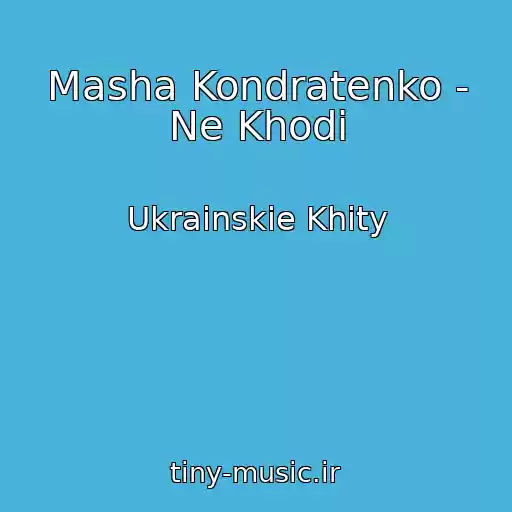 کاور آهنگ Masha Kondratenko - Ne Khodi از Ukrainskie Khity