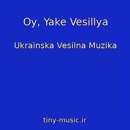 کاور آهنگ Oy, Yake Vesіllya از Ukraїnska Vesіlna Muzika
