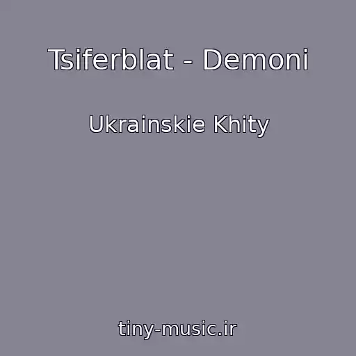 کاور آهنگ Tsiferblat - Demoni از Ukrainskie Khity
