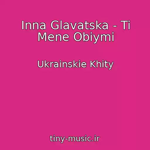 کاور آهنگ Іnna Glavatska - Ti Mene Obіymi از Ukrainskie Khity