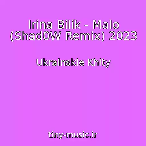 کاور آهنگ Іrina Bіlik - Malo (Shad0W Remix) 2023 از Ukrainskie Khity