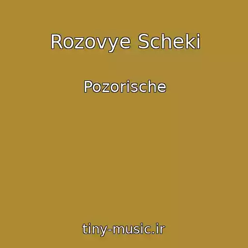 کاور آهنگ Rozovye Scheki از Pozorische