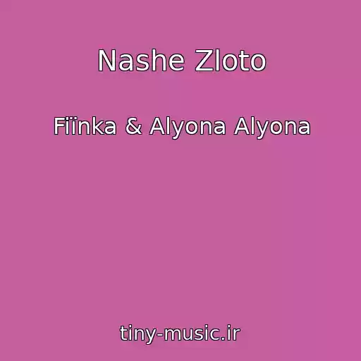 کاور آهنگ Nashe Zloto از Fiїnka & Alyona Alyona