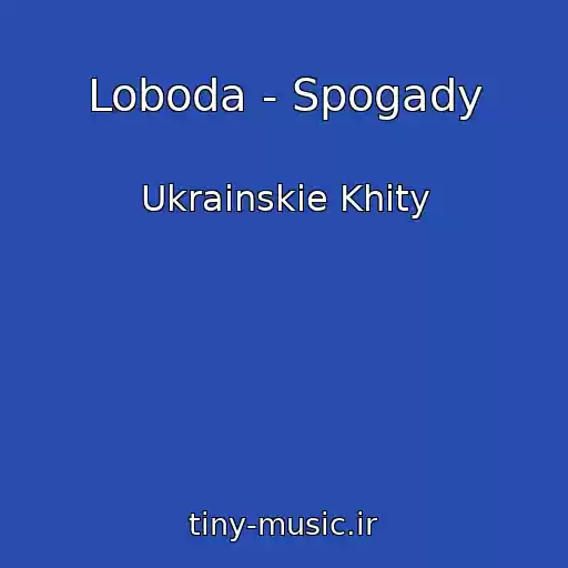 کاور آهنگ Loboda - Spogady از Ukrainskie Khity