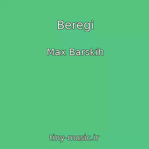 کاور آهنگ Beregi از Max Barskih