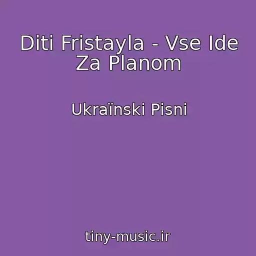 کاور آهنگ Dіti Frіstayla - Vse Іde Za Planom از Ukraїnskі Pіsnі