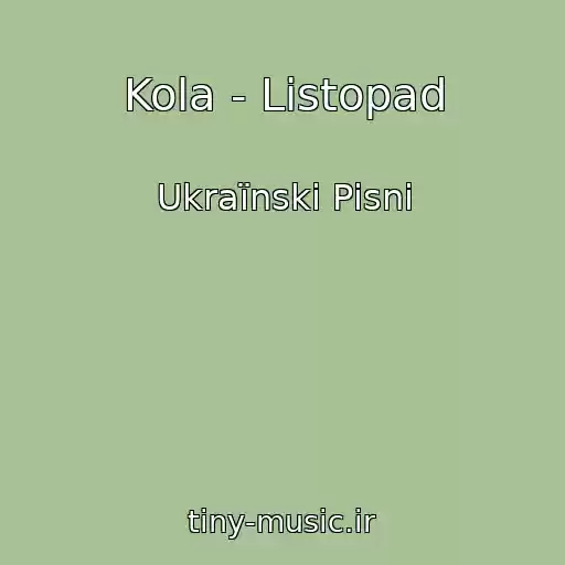 کاور آهنگ Kola - Listopad از Ukraїnskі Pіsnі