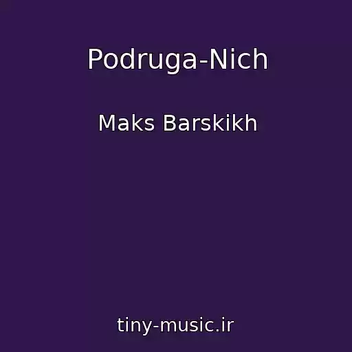 کاور آهنگ Podruga-Nіch از Maks Barskikh