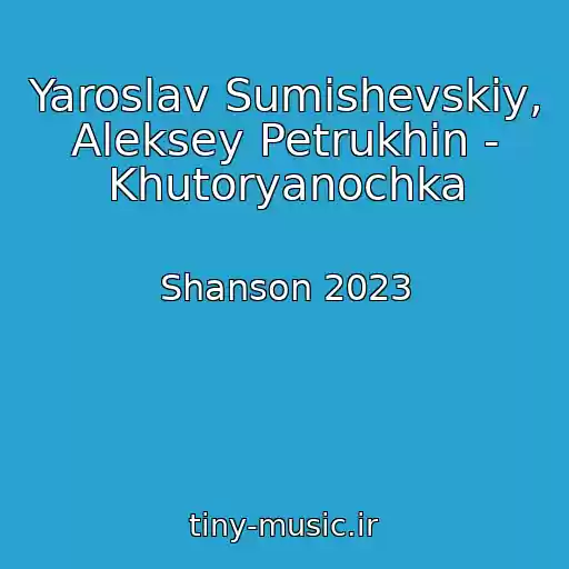 کاور آهنگ Yaroslav Sumishevskiy, Aleksey Petrukhin - Khutoryanochka از Shanson 2023