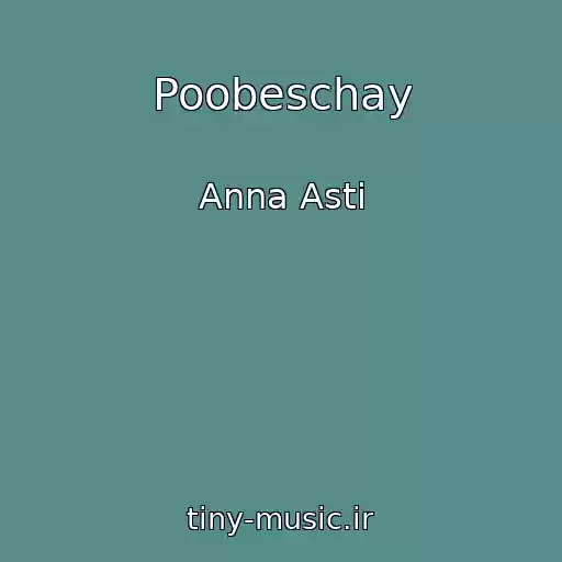 کاور آهنگ Poobeschay از Anna Asti