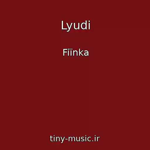 کاور آهنگ Lyudi از Fiїnka