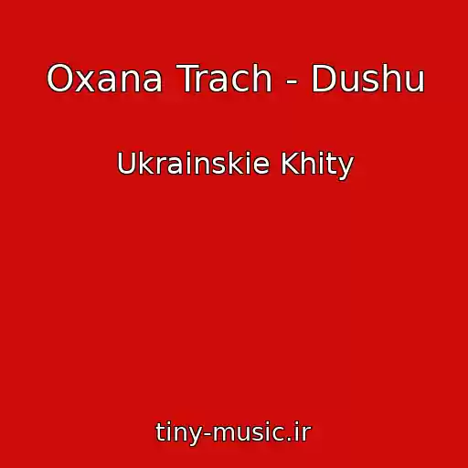 کاور آهنگ Oxana Trach - Dushu از Ukrainskie Khity