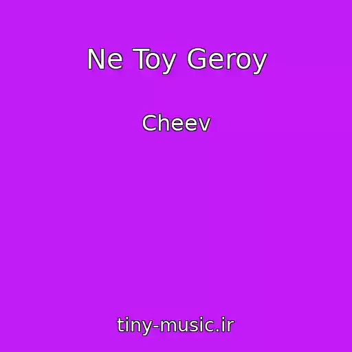 کاور آهنگ Ne Toy Geroy از Cheev
