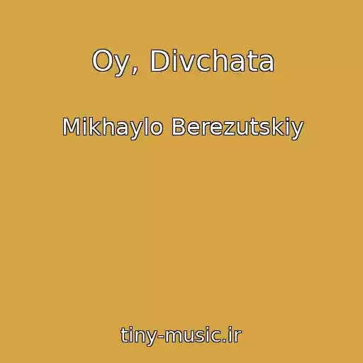 کاور آهنگ Oy, Dіvchata از Mikhaylo Berezutskiy