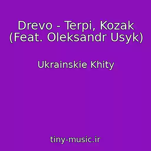 کاور آهنگ Drevo - Terpi, Kozak (Feat. Oleksandr Usyk) از Ukrainskie Khity