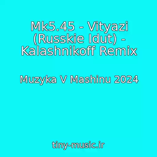 کاور آهنگ Mk5.45 - Vityazi (Russkie Idut) - Kalashnikoff Remix از Muzyka V Mashinu 2024