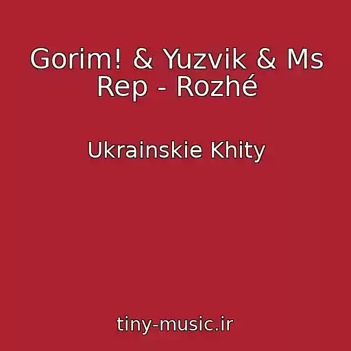 کاور آهنگ Gorim! & Yuzvik & Ms Rep - Rozhé از Ukrainskie Khity