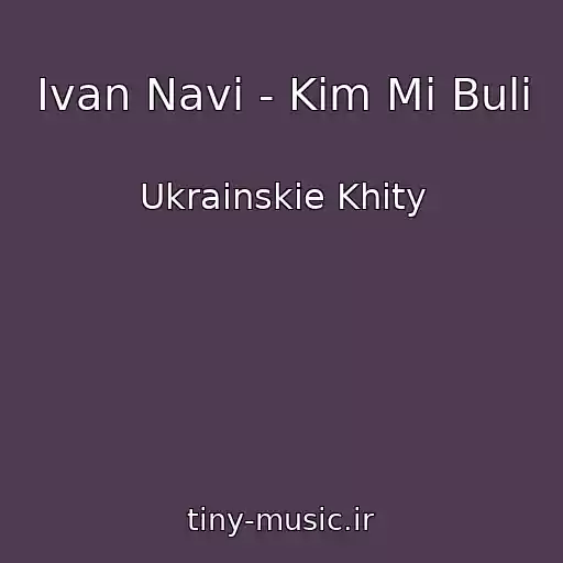 کاور آهنگ Ivan Navi - Kim Mi Buli از Ukrainskie Khity
