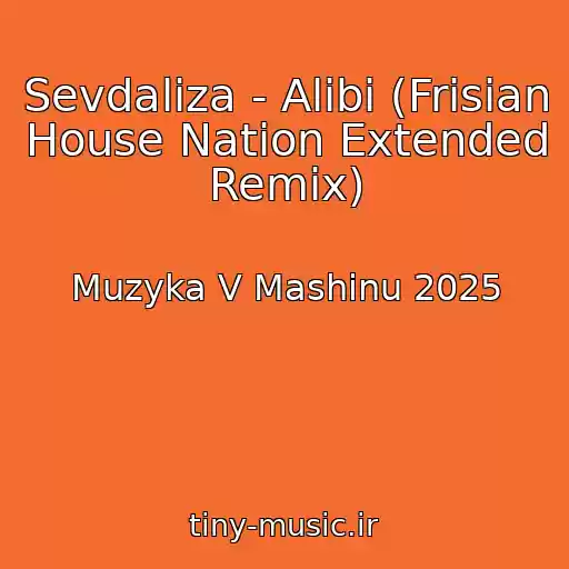 کاور آهنگ Sevdaliza - Alibi (Frisian House Nation Extended Remix) از Muzyka V Mashinu 2025