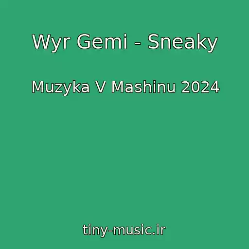 کاور آهنگ Wyr Gemi - Sneaky از Muzyka V Mashinu 2024