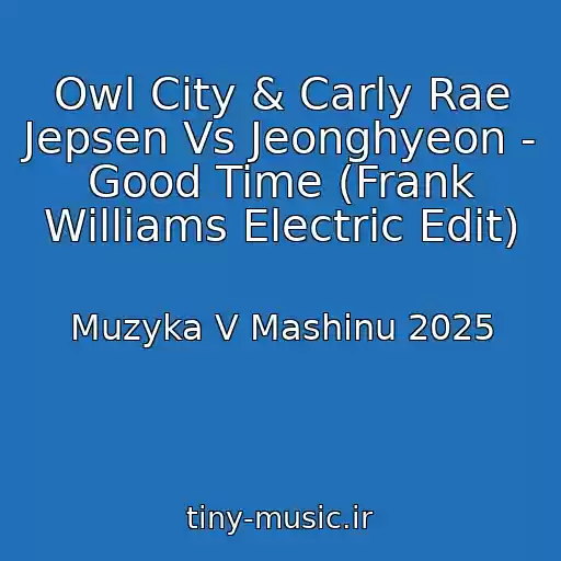 کاور آهنگ Owl City & Carly Rae Jepsen Vs Jeonghyeon - Good Time (Frank Williams Electric Edit) از Muzyka V Mashinu 2025