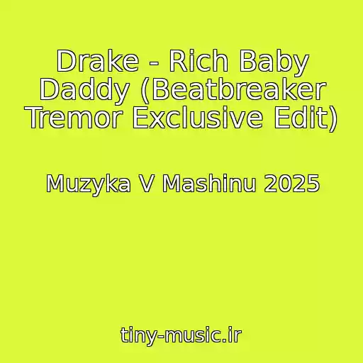 کاور آهنگ Drake - Rich Baby Daddy (Beatbreaker Tremor Exclusive Edit) از Muzyka V Mashinu 2025