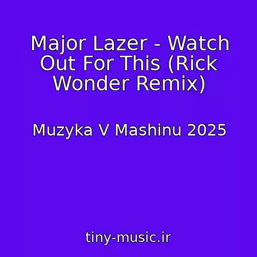 کاور آهنگ Major Lazer - Watch Out For This (Rick Wonder Remix) از Muzyka V Mashinu 2025
