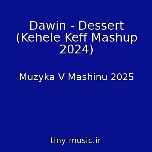 کاور آهنگ Dawin - Dessert (Kehele Keff Mashup 2024) از Muzyka V Mashinu 2025