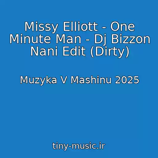 کاور آهنگ Missy Elliott - One Minute Man - Dj Bizzon Nani Edit (Dirty) از Muzyka V Mashinu 2025