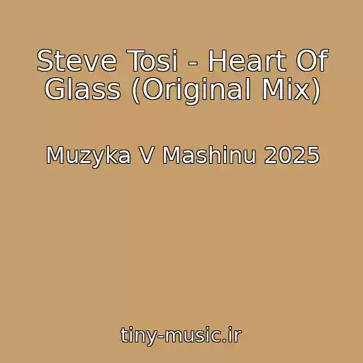 کاور آهنگ Steve Tosi - Heart Of Glass (Original Mix) از Muzyka V Mashinu 2025