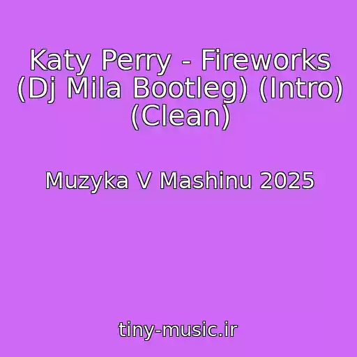 کاور آهنگ Katy Perry - Fireworks (Dj Mila Bootleg) (Intro) (Clean) از Muzyka V Mashinu 2025