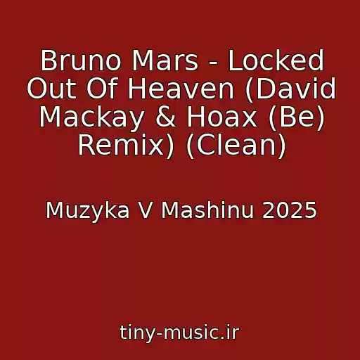 کاور آهنگ Bruno Mars - Locked Out Of Heaven (David Mackay & Hoax (Be) Remix) (Clean) از Muzyka V Mashinu 2025