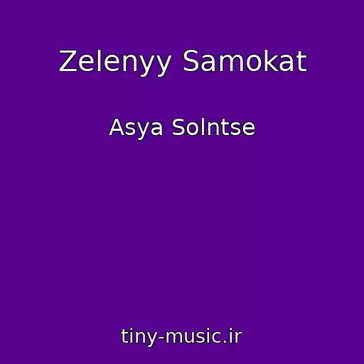 کاور آهنگ Zelenyy Samokat از Asya Solntse