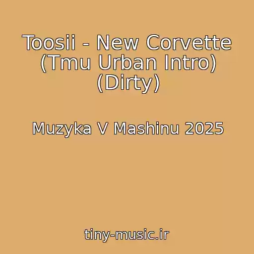کاور آهنگ Toosii - New Corvette (Tmu Urban Intro) (Dirty) از Muzyka V Mashinu 2025