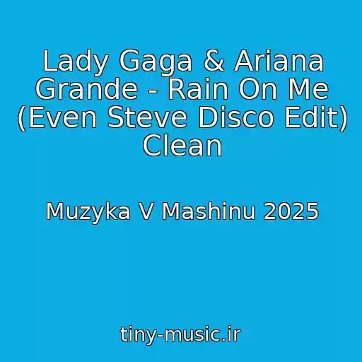 کاور آهنگ Lady Gaga & Ariana Grande - Rain On Me (Even Steve Disco Edit) Clean از Muzyka V Mashinu 2025