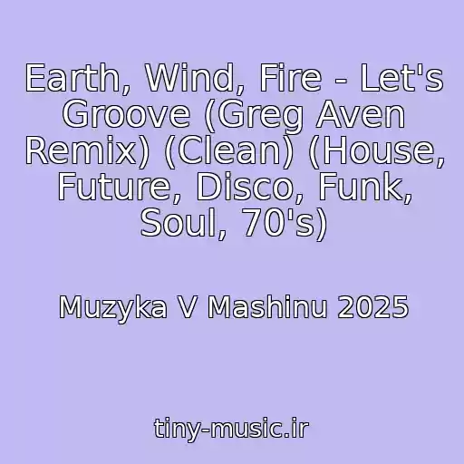 کاور آهنگ Earth, Wind, Fire - Let's Groove (Greg Aven Remix) (Clean) (House, Future, Disco, Funk, Soul, 70's) از Muzyka V Mashinu 2025