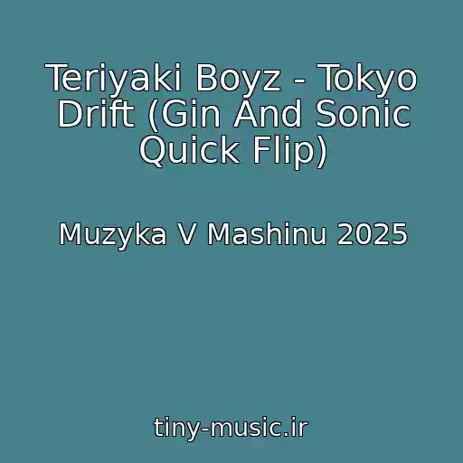 کاور آهنگ Teriyaki Boyz - Tokyo Drift (Gin And Sonic Quick Flip) از Muzyka V Mashinu 2025