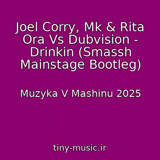 کاور آهنگ Joel Corry, Mk & Rita Ora Vs Dubvision - Drinkin (Smassh Mainstage Bootleg) از Muzyka V Mashinu 2025