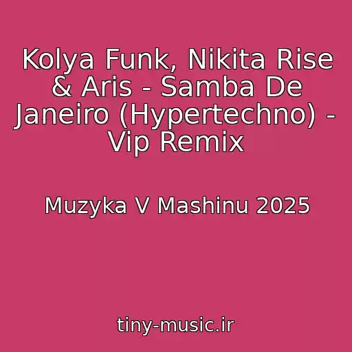 کاور آهنگ Kolya Funk, Nikita Rise & Aris - Samba De Janeiro (Hypertechno) - Vip Remix از Muzyka V Mashinu 2025
