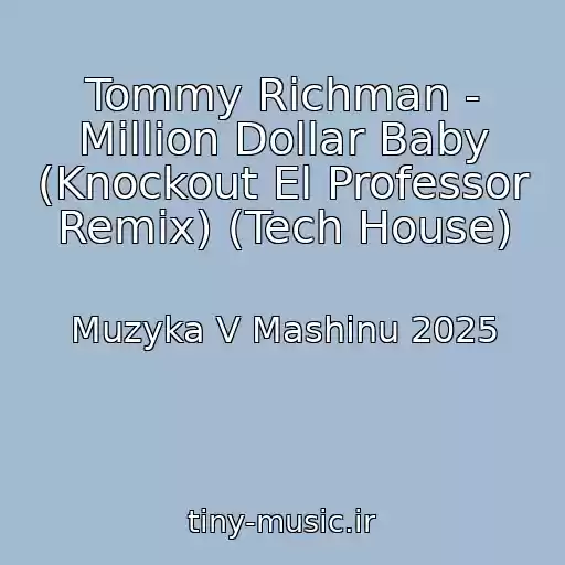 کاور آهنگ Tommy Richman - Million Dollar Baby (Knockout El Professor Remix) (Tech House) از Muzyka V Mashinu 2025