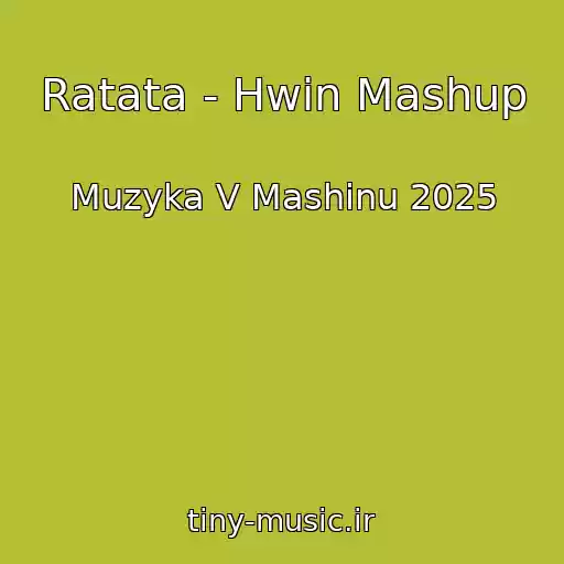 کاور آهنگ Ratata - Hwin Mashup از Muzyka V Mashinu 2025