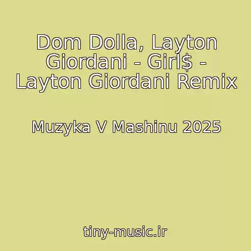 کاور آهنگ Dom Dolla, Layton Giordani - Girl$ - Layton Giordani Remix از Muzyka V Mashinu 2025
