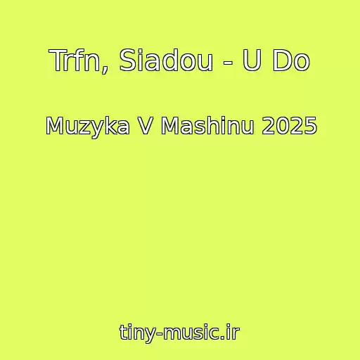 کاور آهنگ Trfn, Siadou - U Do از Muzyka V Mashinu 2025