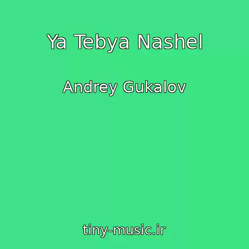کاور آهنگ Ya Tebya Nashel از Andrey Gukalov