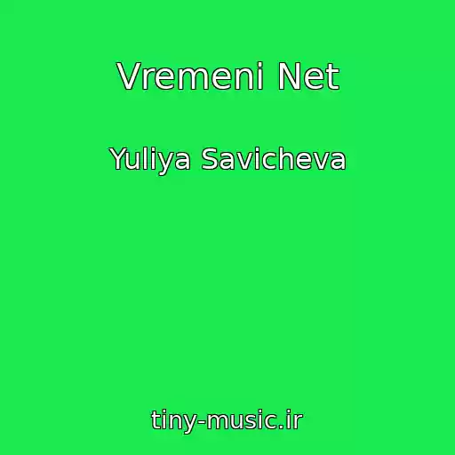 کاور آهنگ Vremeni Net از Yuliya Savicheva